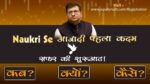 Kunal Saraogi – Naukri Se Azaadi Course